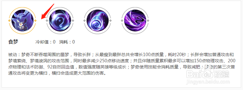 王者荣耀-入梦之灵-坦克梦奇使用技巧