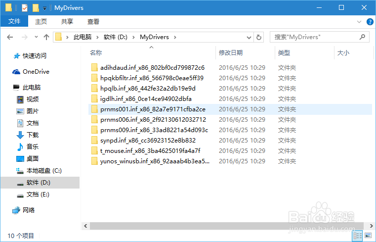 Windows10如何备份驱动程序