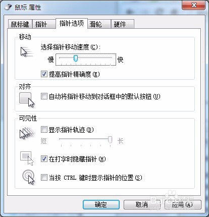 Win7鼠标太灵敏了怎么办
