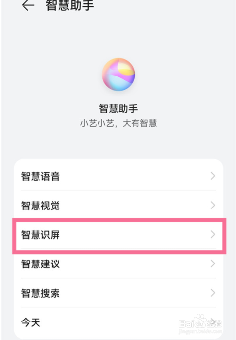 鸿蒙智慧识屏如何开启
