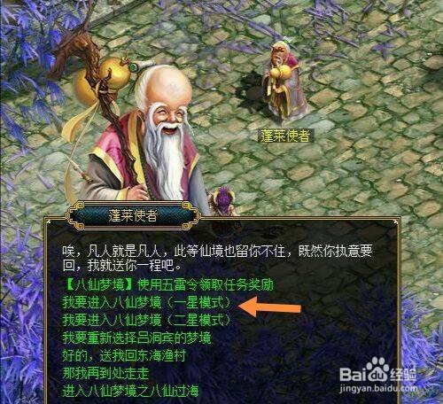 问道八仙梦境全部攻略