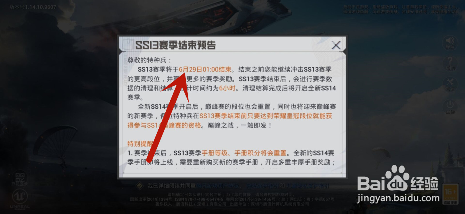 和平精英SS13赛季结束时间