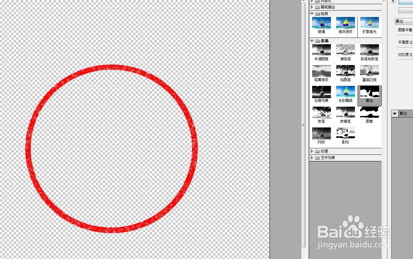 PS软件怎么制作一个做旧的印章效果？