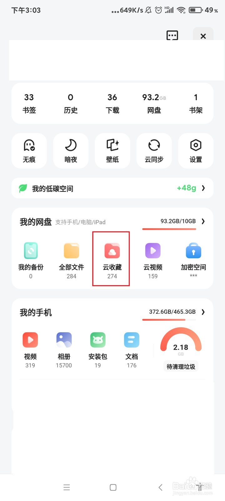夸克怎么给云收藏的文件重命名？