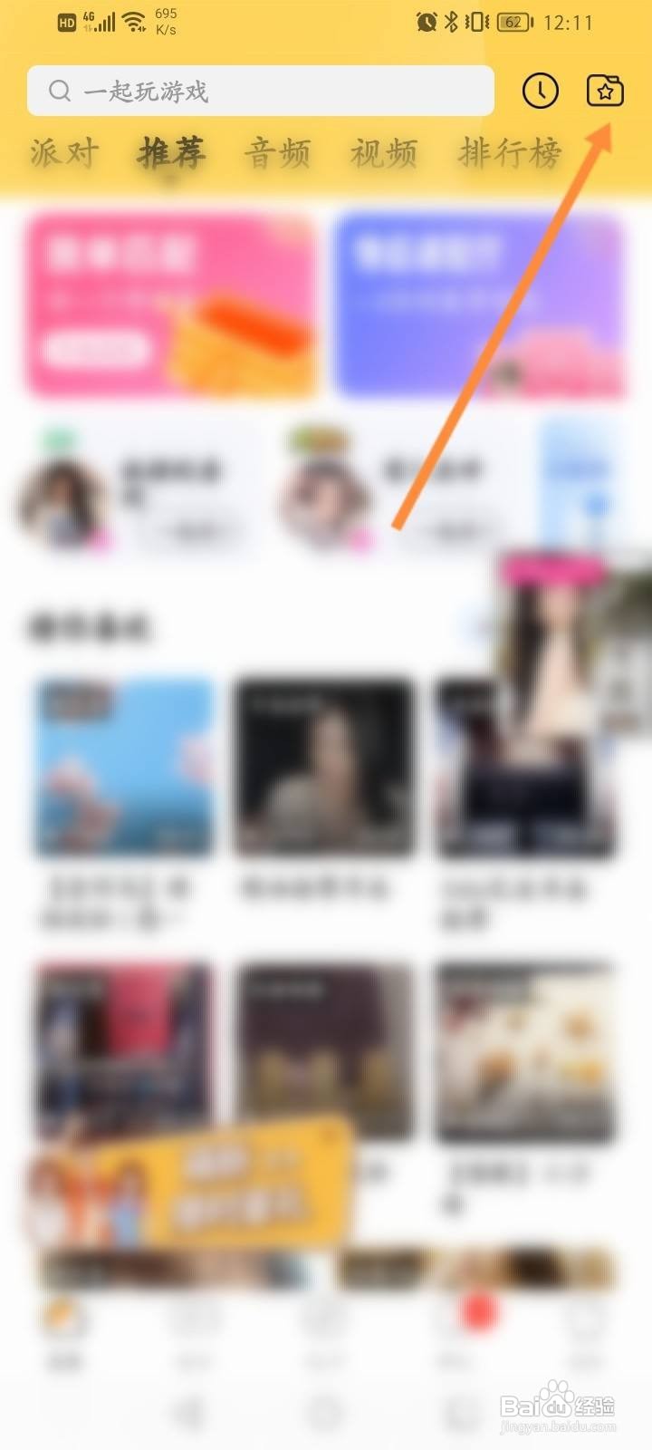 耳萌软件中怎么新建音单?