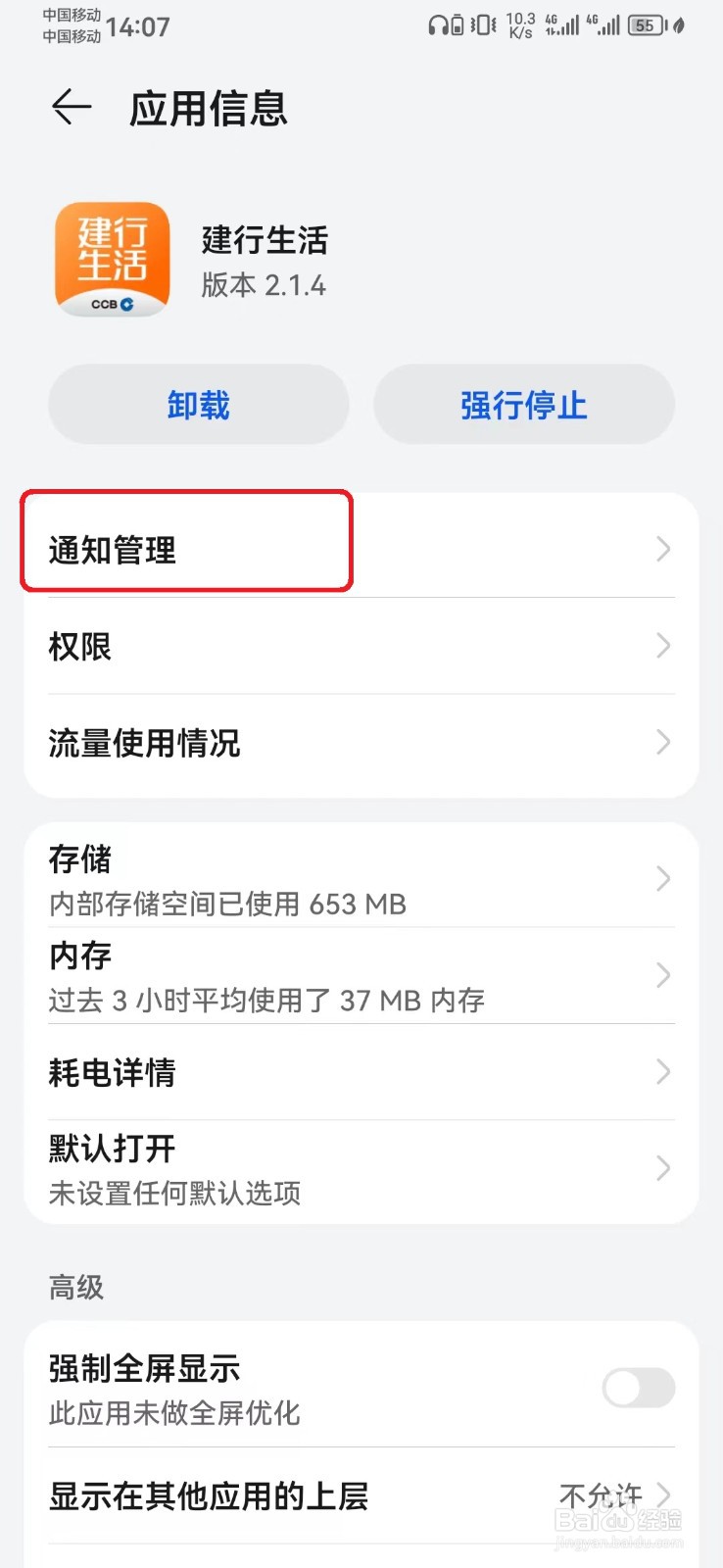 建行生活消息置顶显示怎么开启？
