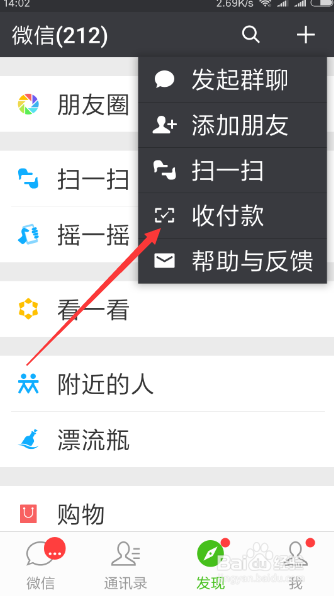 微信如何在没加好友的情况下收款