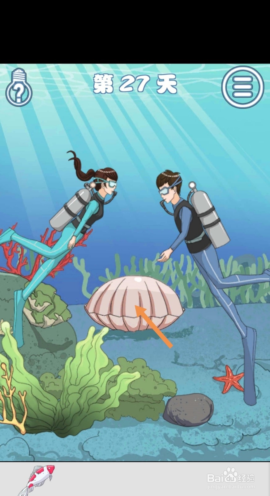 拆散情侣大作战4第27-30天怎么过关