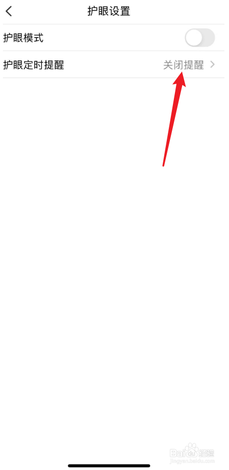 智慧中小学15分钟护眼提醒如何设置