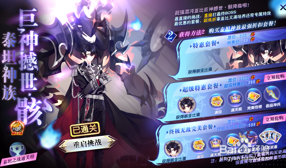 奥拉星帝皇龙和景泰蓝的双人背包背景怎么得