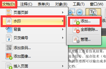PDF编辑器文档的背景水印如何替换