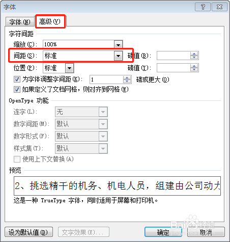 Word如何调整字体间距和行距