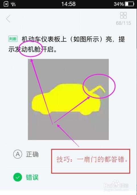 科目一答题技巧