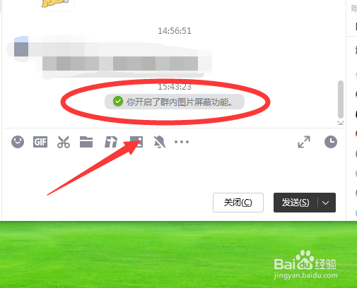 腾讯qq怎么设置屏蔽群内图片