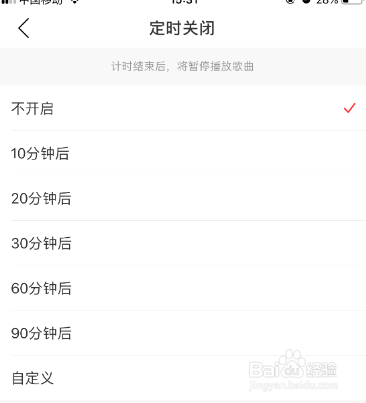 网易云音乐怎么开定时关闭