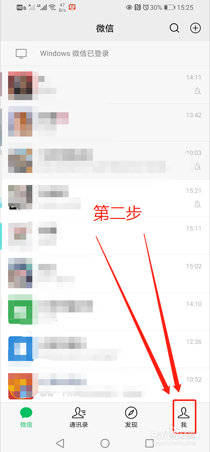 怎样查看微信好友的状态?