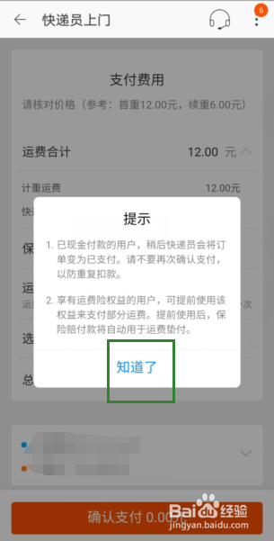 退货时如何免支付运费