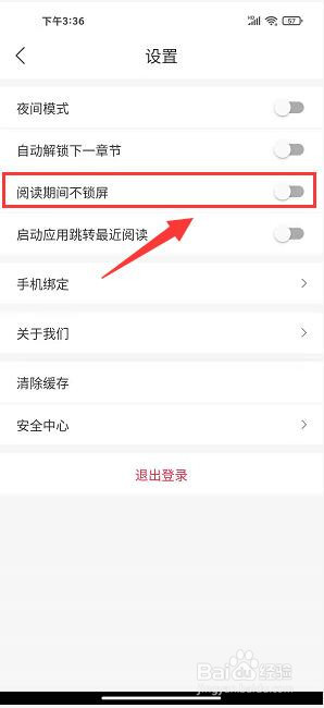 掌中云小说app怎样开启阅读期间不锁屏