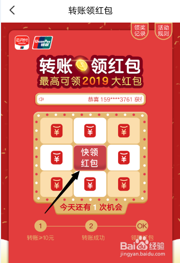 云闪付的转账红包怎么领