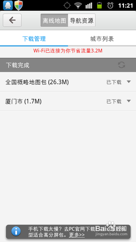 百度手机软件使用教程：[2]百度地图