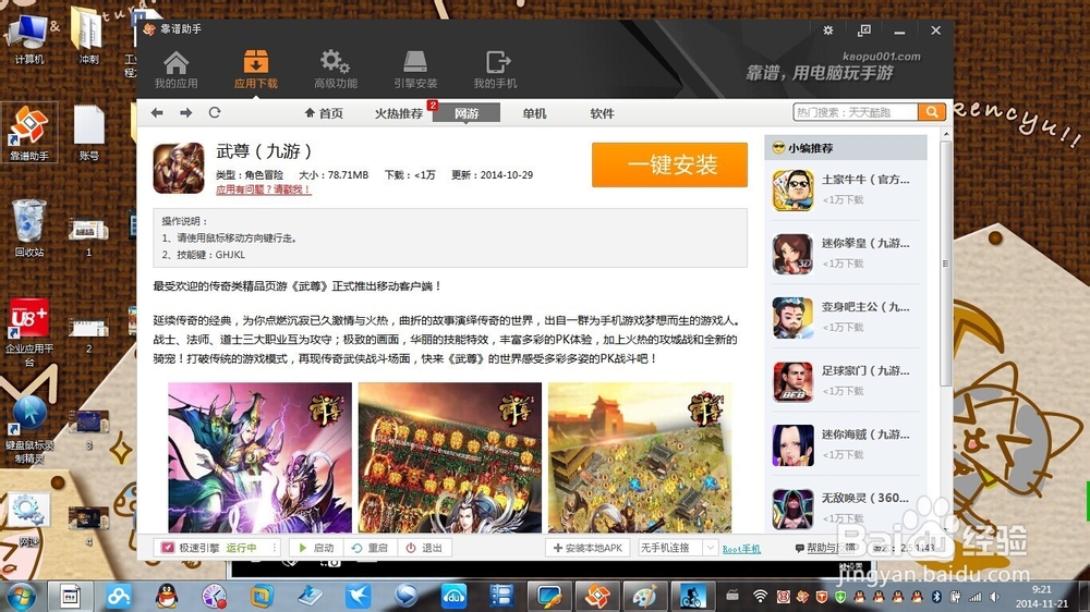 用电脑玩手游【武尊】