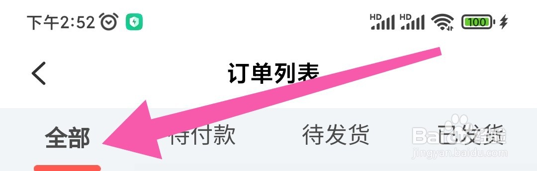 叫叫APP如何查看全部订单