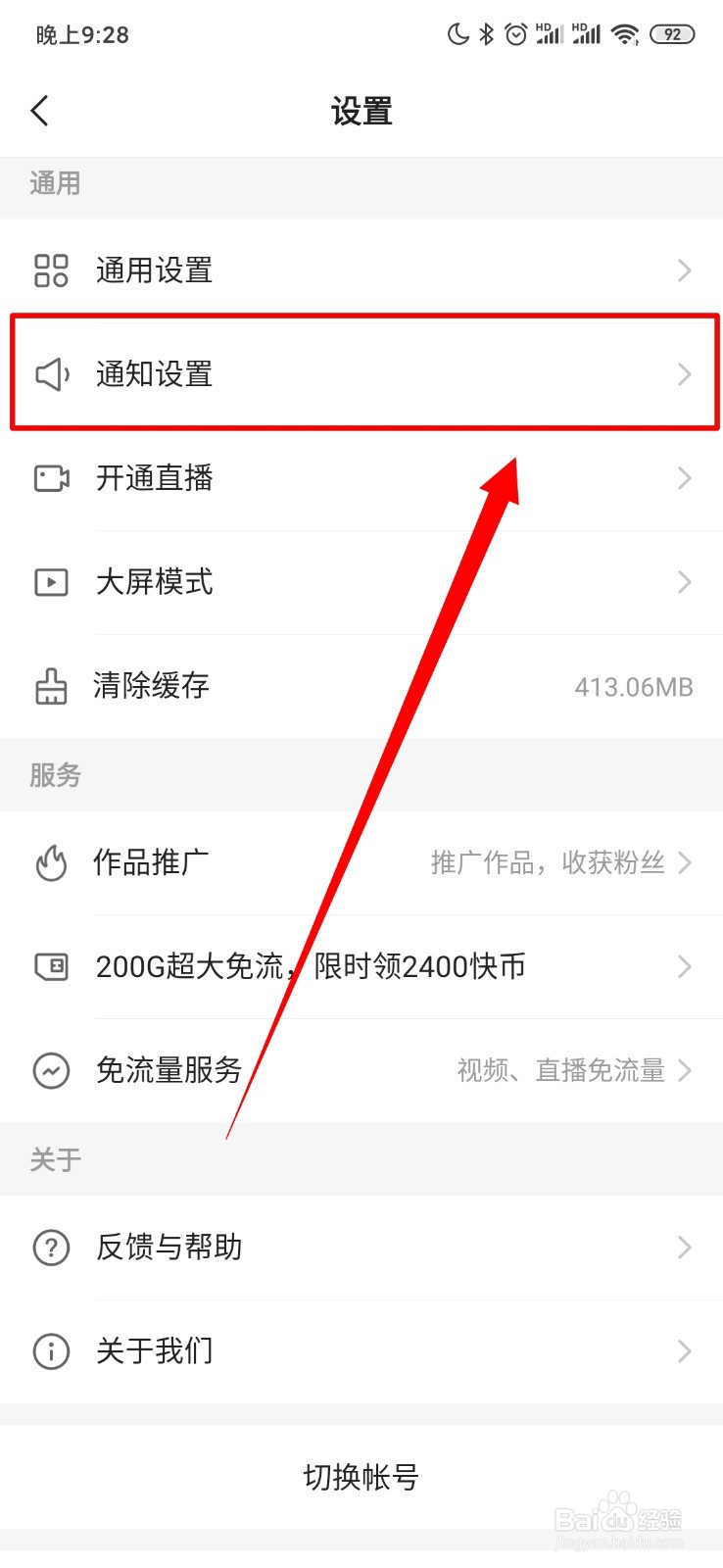 快手怎么开启关注请求通知