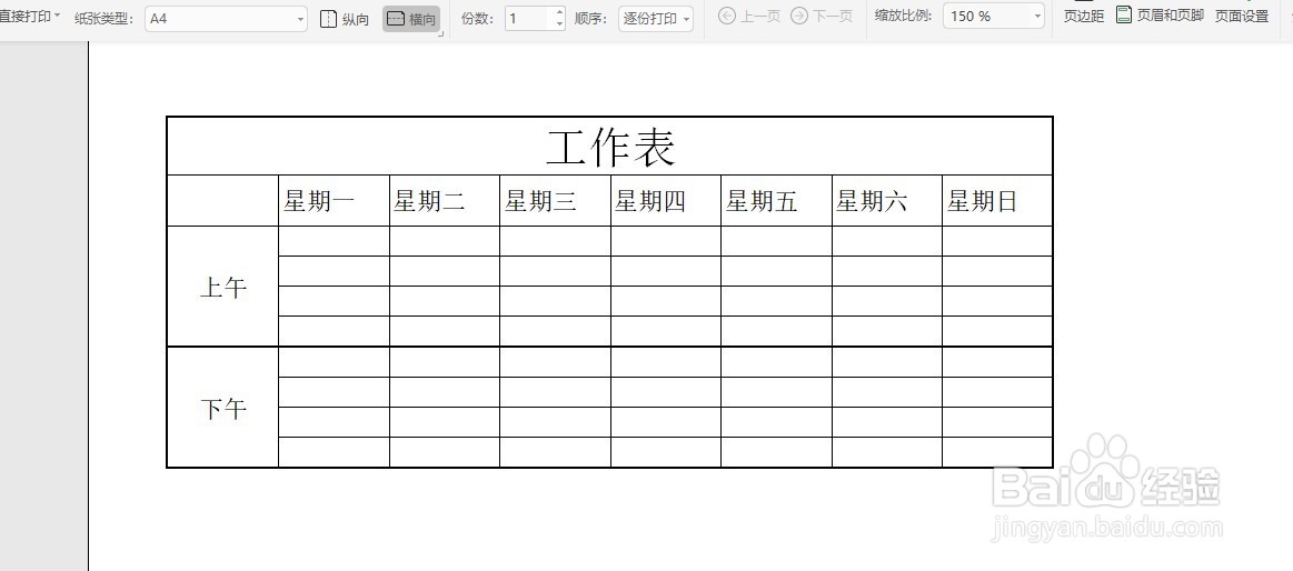 wps怎么添加表格边框