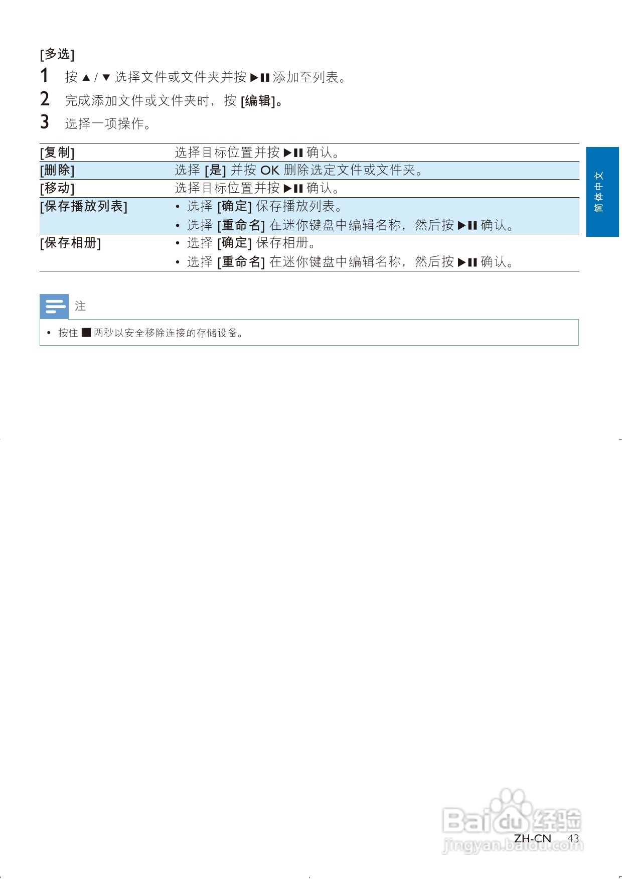 飞利浦 HMP7000高清硬盘播放机用户手册:[1]