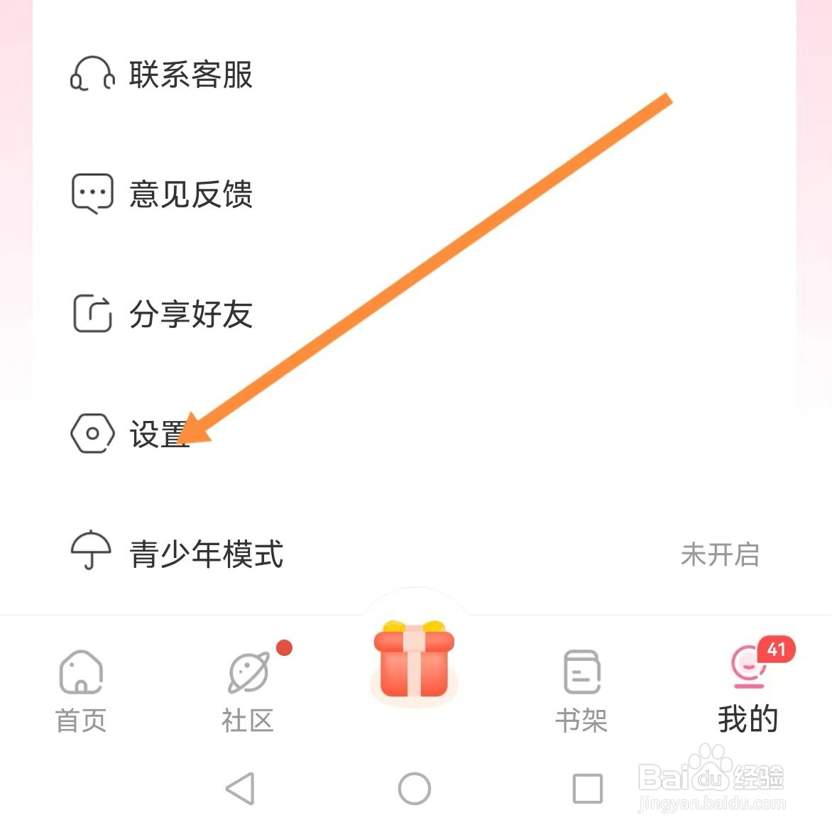 免耽漫画如何查找隐私设置？