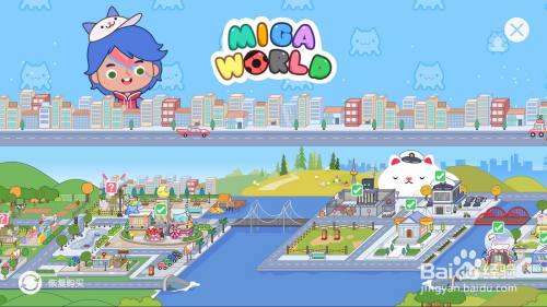 米加小镇更新版怎么下载