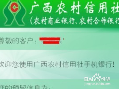 广西农村信用社手机银行怎么注册?