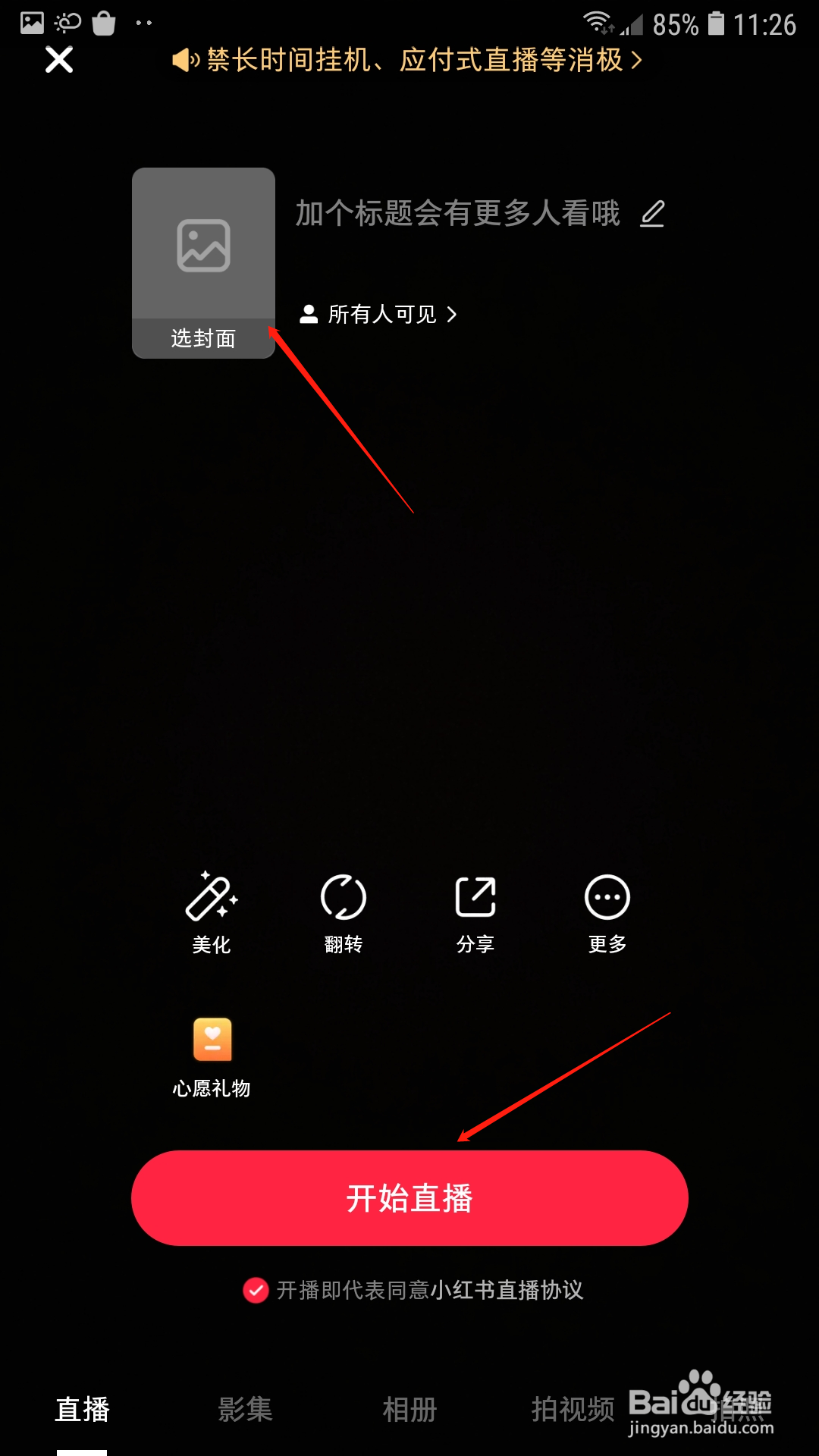 小红书直播怎么开启小纸条功能