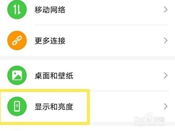 荣耀x20se怎样设置休眠时间