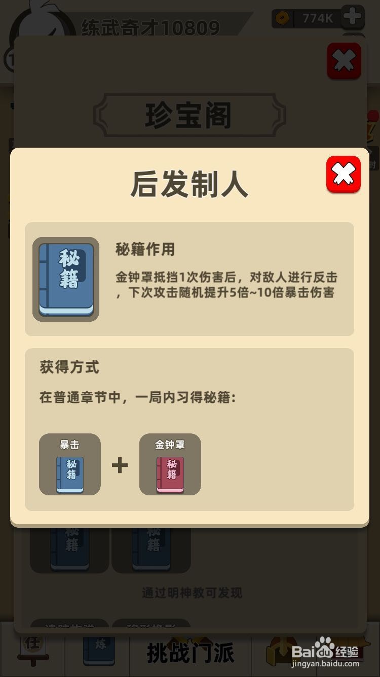 我功夫特牛后发制人怎么合成