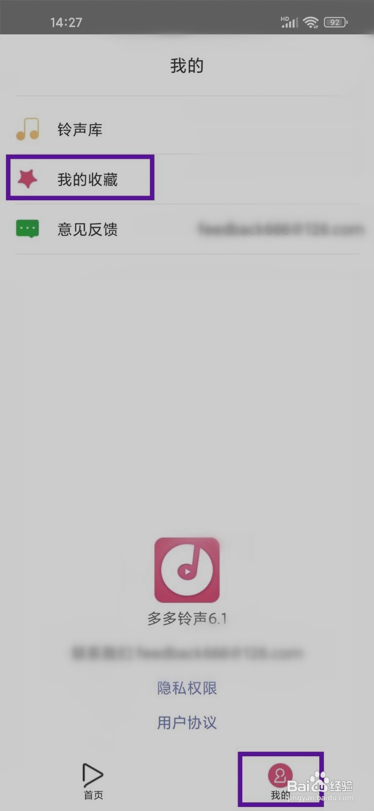 多多铃声如何取消收藏的铃声
