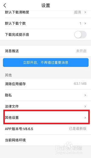 如何关闭优酷根据观看历史推荐视频