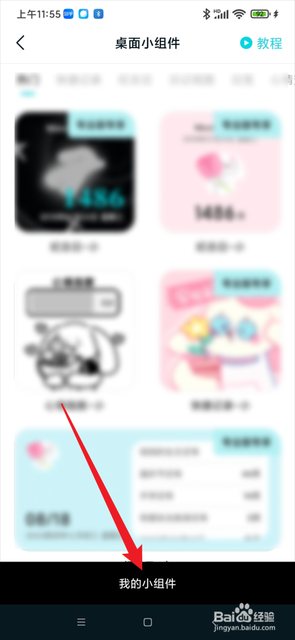 Moo日记app如何将小组件添加至桌面