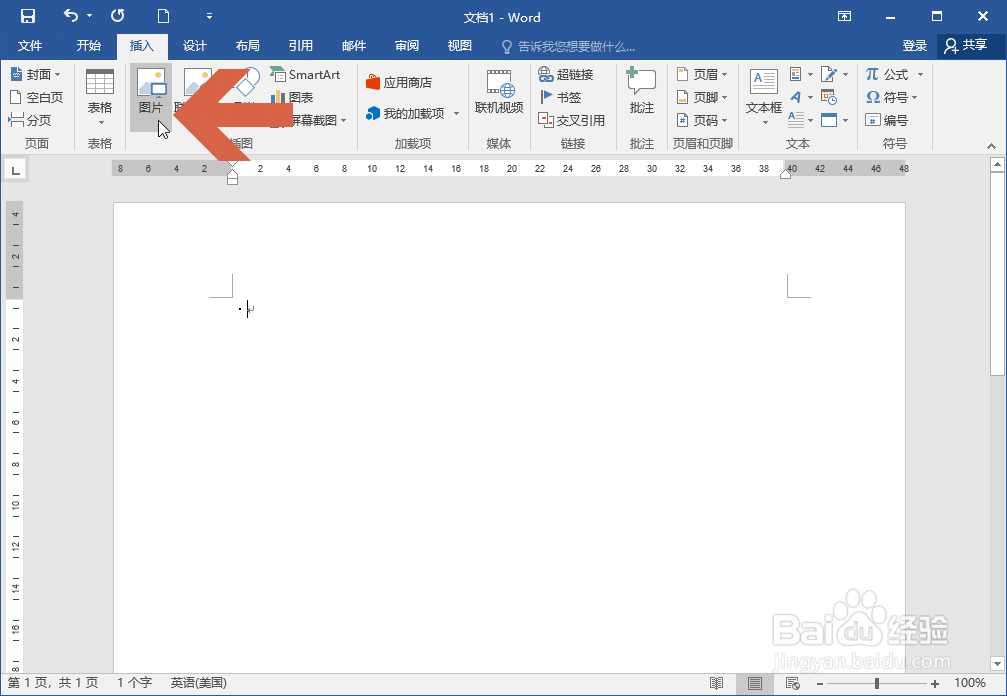 怎么给Word2016中的图片设置模糊效果