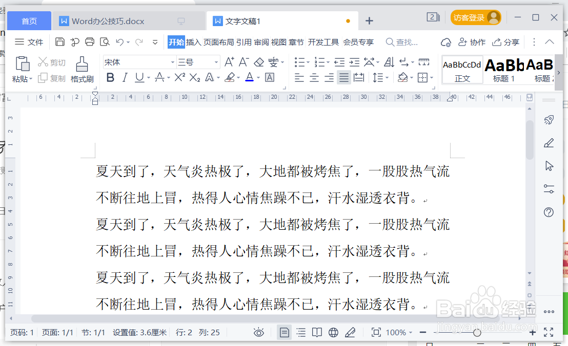 WPS Word文档怎么快速统计字数