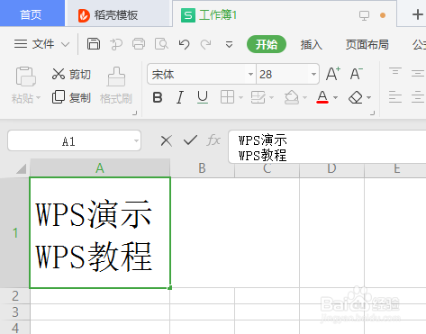 WPS表格单元格如何进行单元格内换行