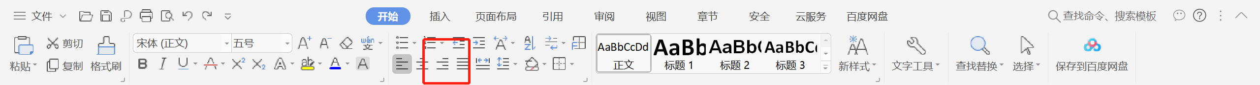 如何在WPS中使用右侧对其