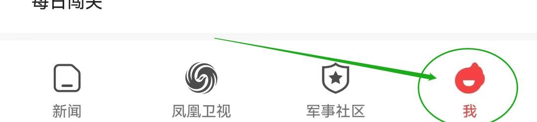 如何在凤凰新闻APP开启个性化推荐广告