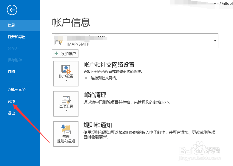 outlook怎么设置来新邮件时，在桌面弹框提示？