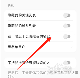 小红书如何隐藏附近页个人笔记