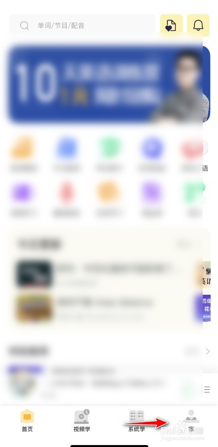 懒人英语app怎么关闭耳机线控