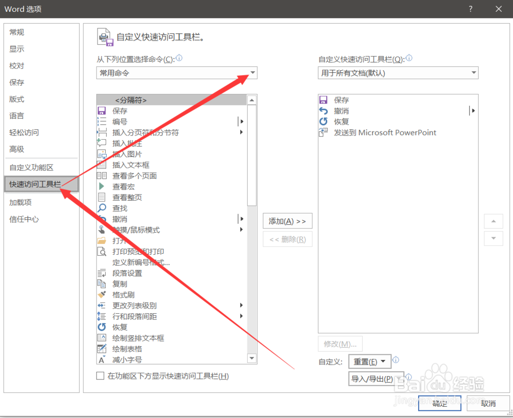 ppt和word之间如何转化