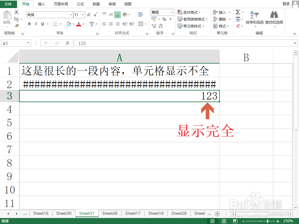 Excel内容显示全为井号####怎么办