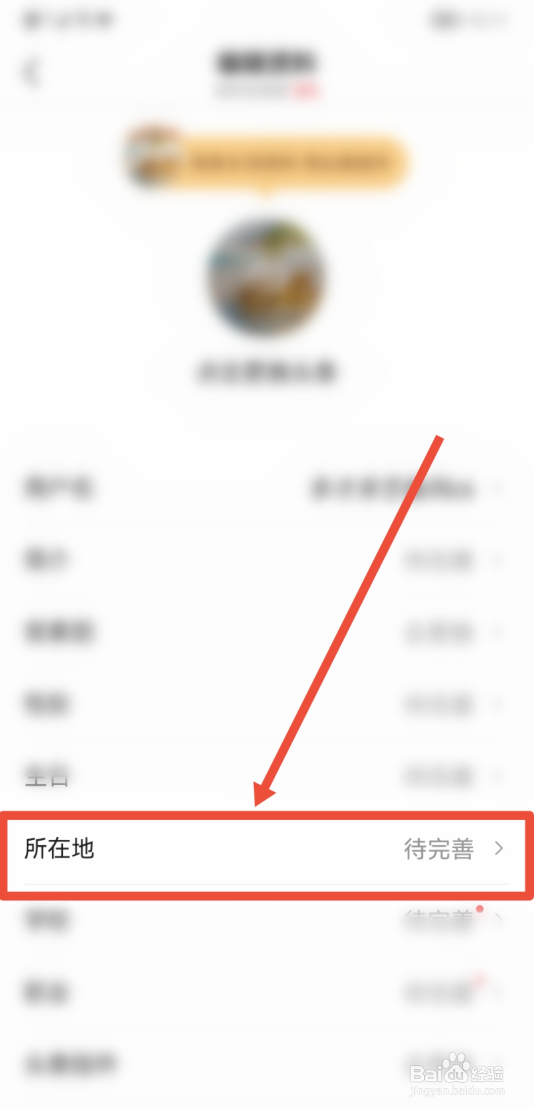 怎么在今日头条APP完善自己的所在地信息