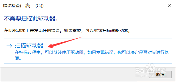 怎么检查并修复磁盘的错误